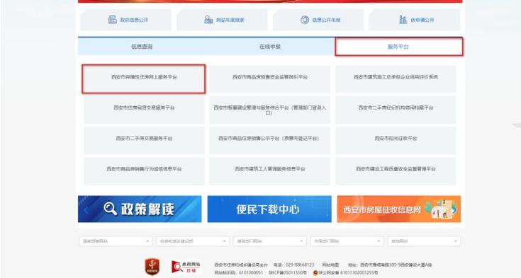 公租房网上申请入口图标