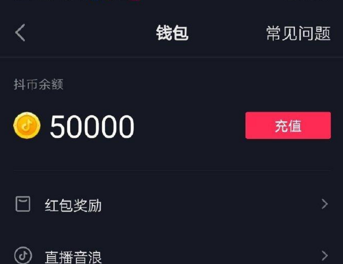 抖音充值剩下余额能退吗