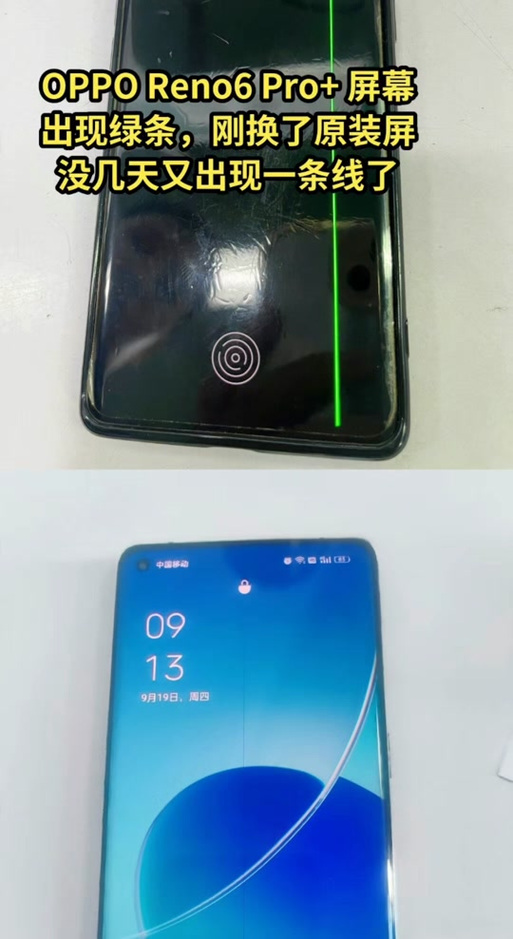 手机屏为什么出现一道竖光