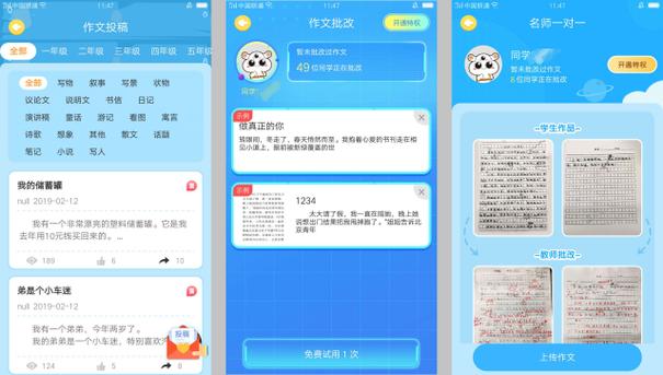 学语文软件的特点