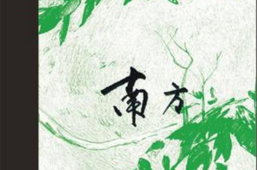 南方2015