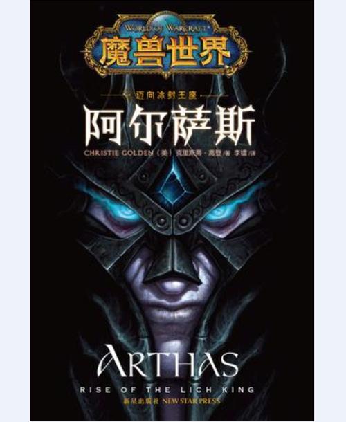 十大必看魔兽小说图标