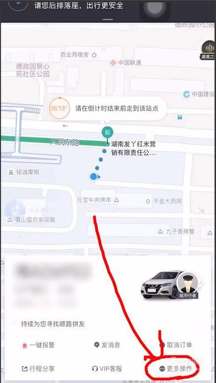 滴滴无法修改终点怎么办