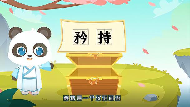 矜持可以用什么词代替