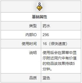 泰拉瑞亚蓝瓶