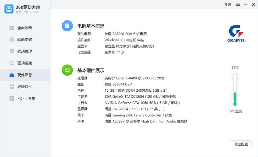 台式电脑怎么看配置和型号参数截图