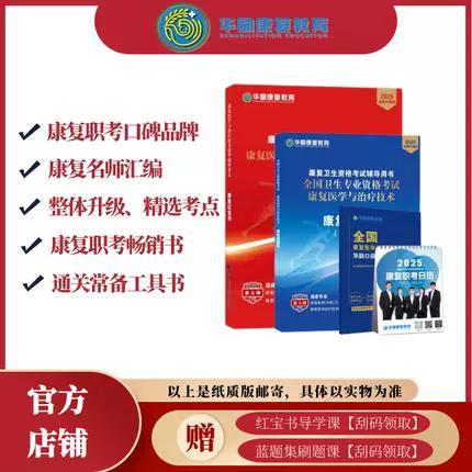 康复红宝书是什么书啊