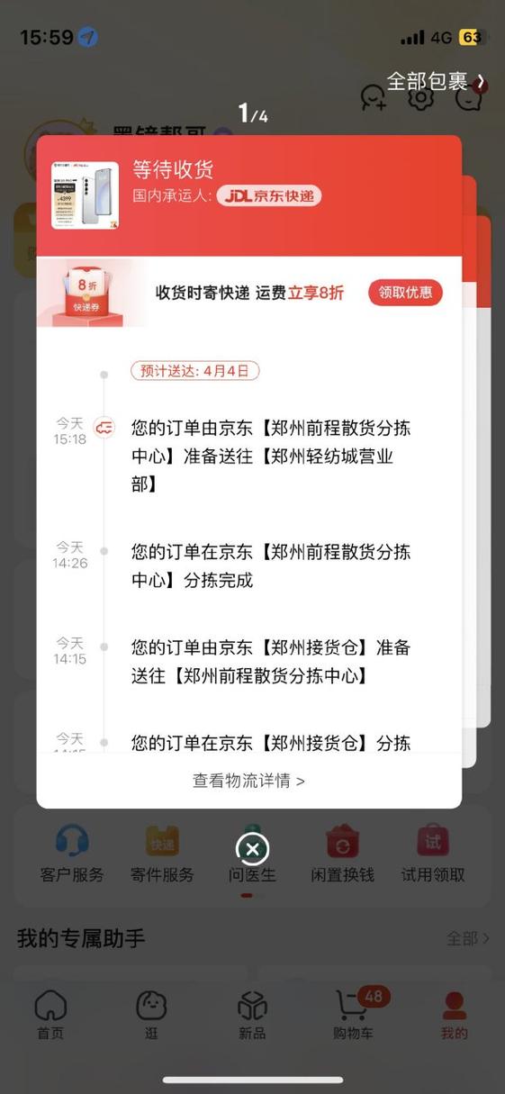 京东发货到什么时候游戏截图
