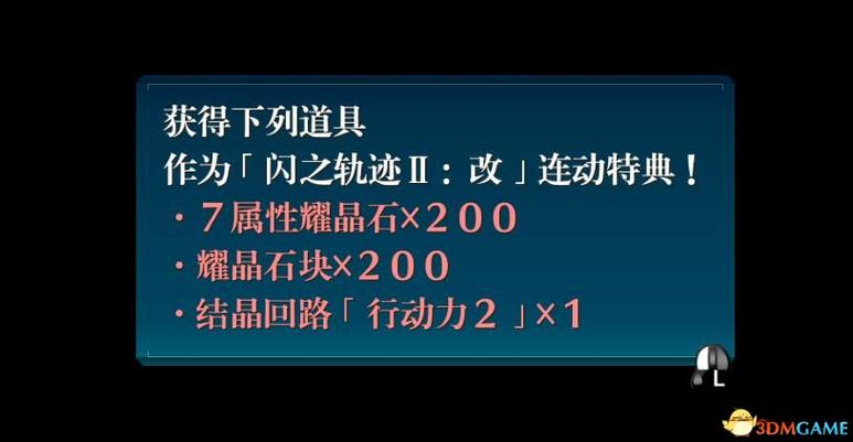 闪之轨迹2继承1的存档