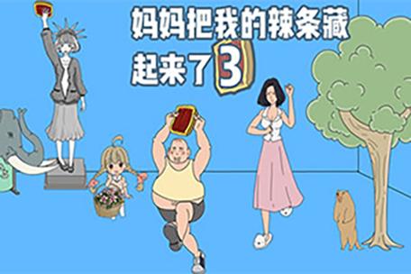 妈妈藏辣条图标