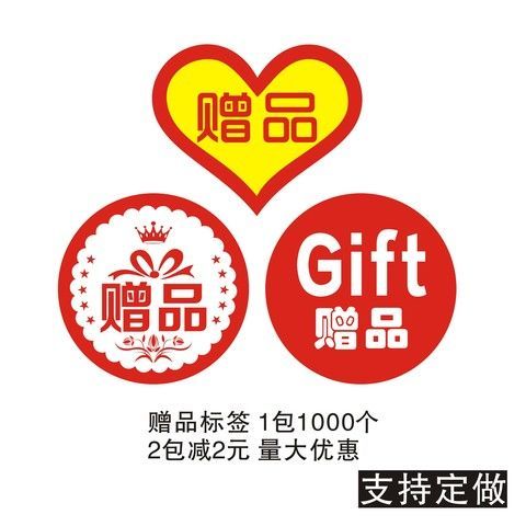 赠送图标