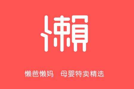 懒app