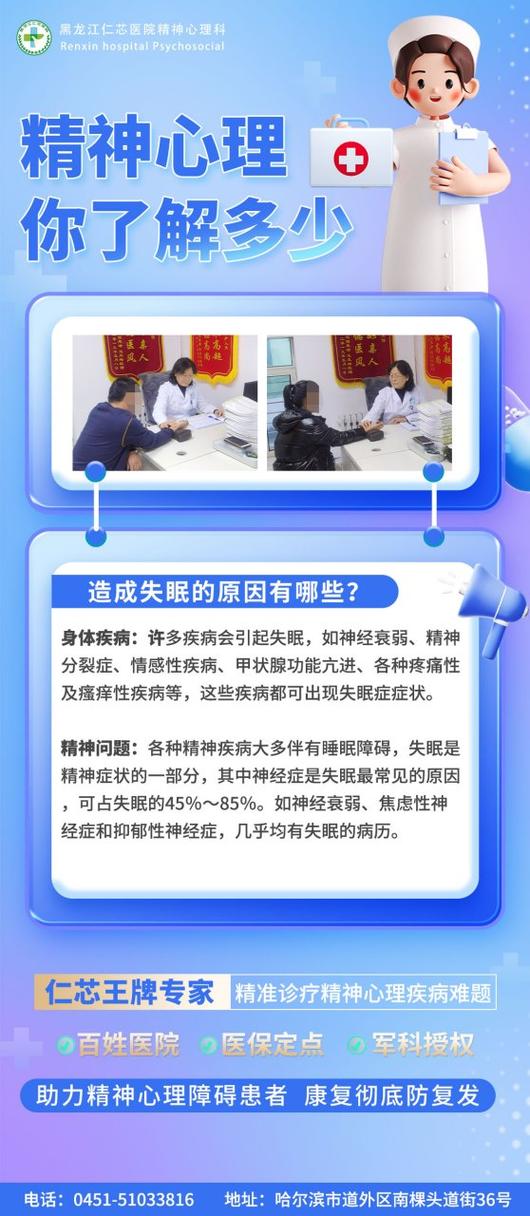 失眠挂什么科能彻底治愈