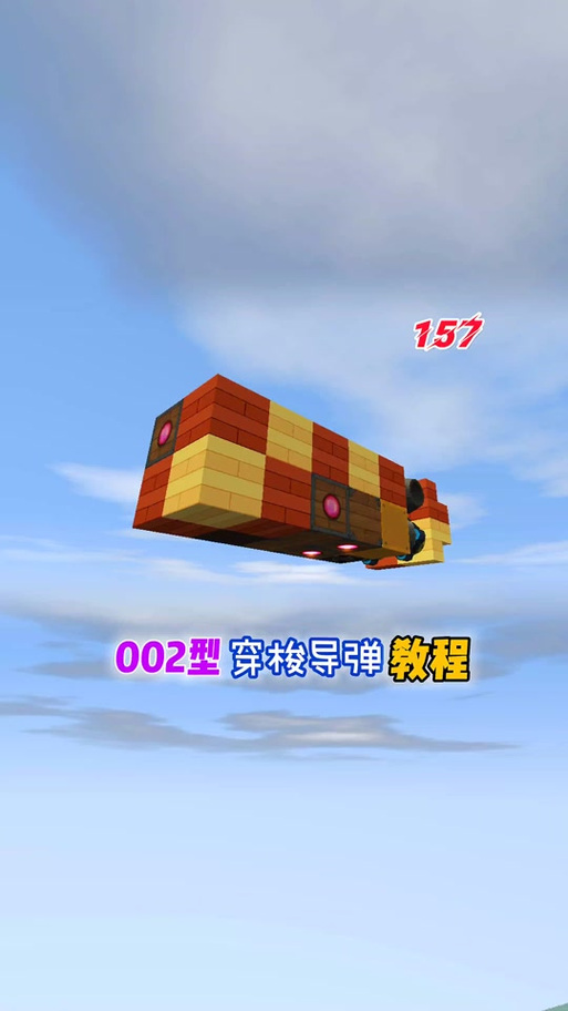 迷你世界火箭怎么发射手机版