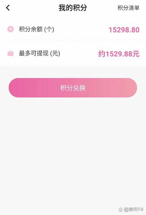 爱兼职怎么聊天赚钱截图