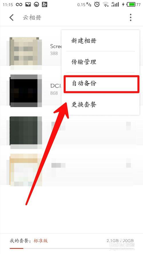 删除照片的声音怎么关游戏截图