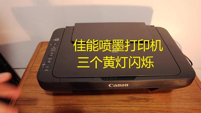 佳能打印机墨水灯闪烁无法打印
