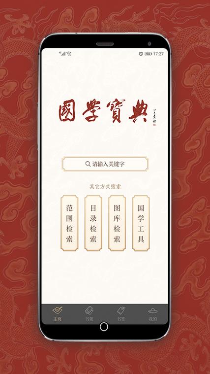 国学国网APP截图