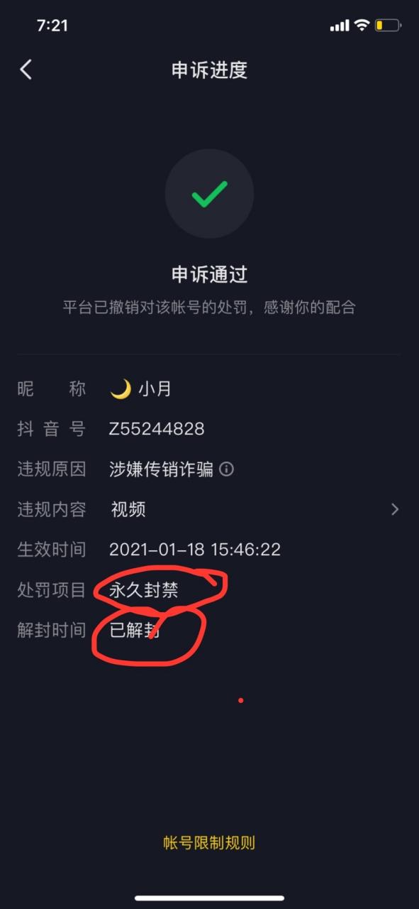 抖音申诉解封账号图标