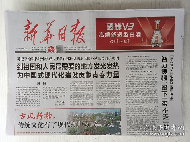 新华日报数字报电子版缩略图