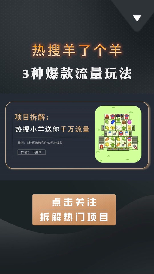 椰羊手机成就扫描怎么用
