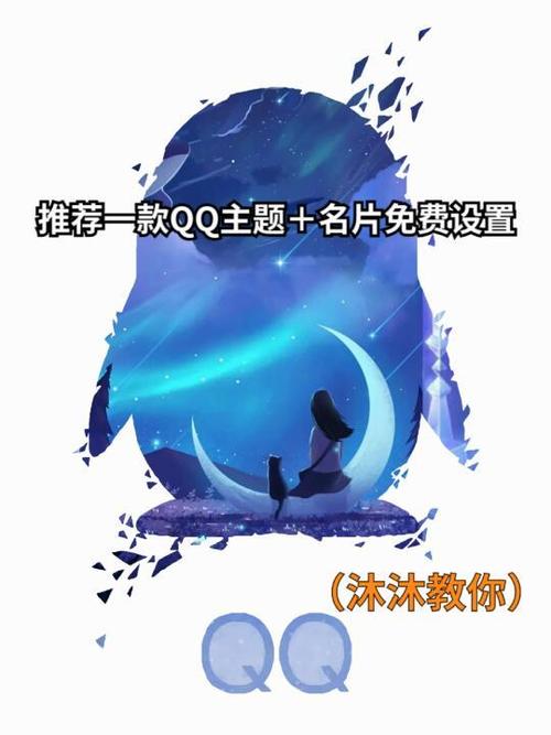 qq怎么更换主题颜色截图