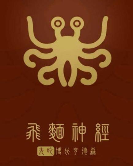 飞天面神教的发展历程截图