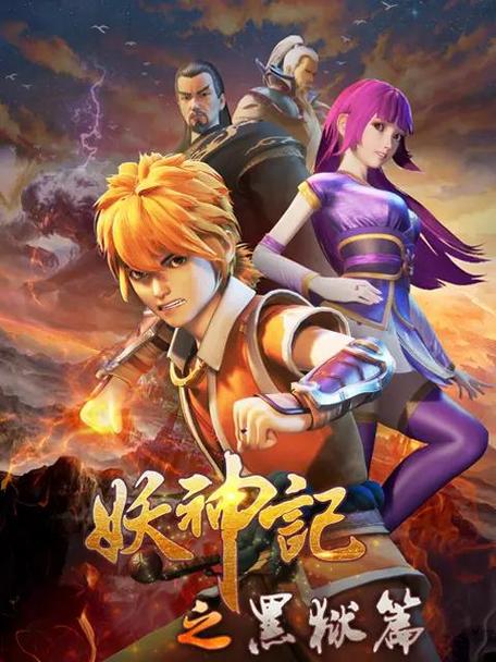 妖神记第四季樱花动漫