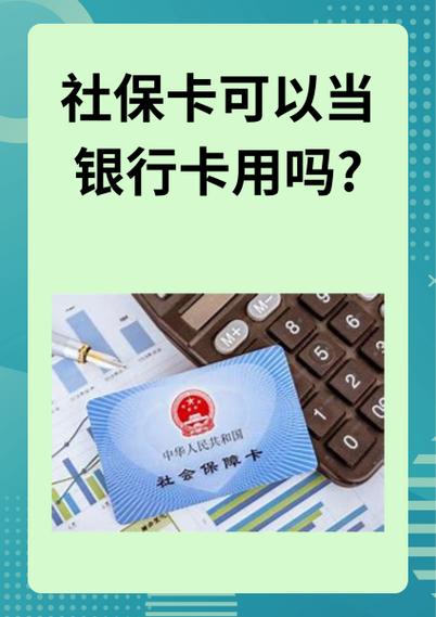 社保卡可以挂手机银行吗