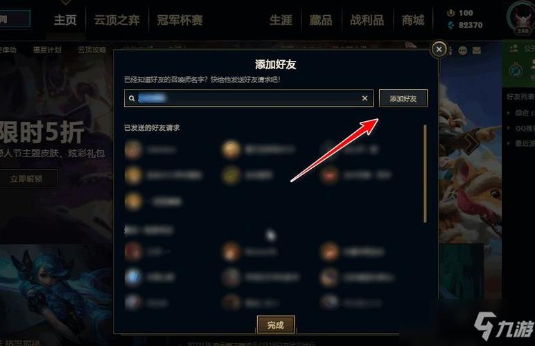 英雄联盟怎么加好友缩略图