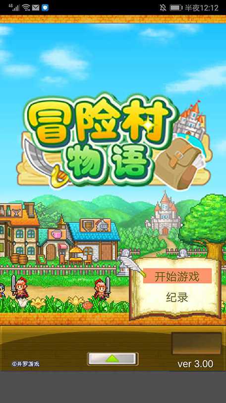 冒险村物语魅力截图
