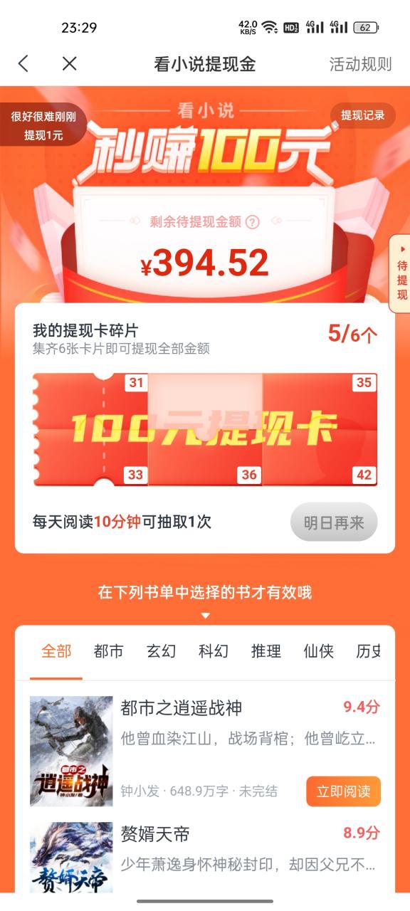 米读极速版小说免费版 安卓版