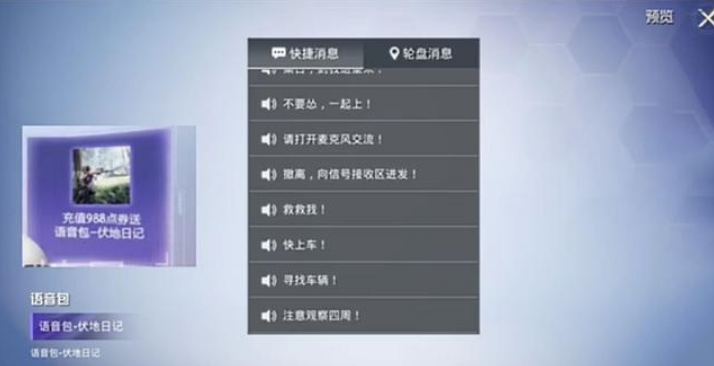 网红语音包