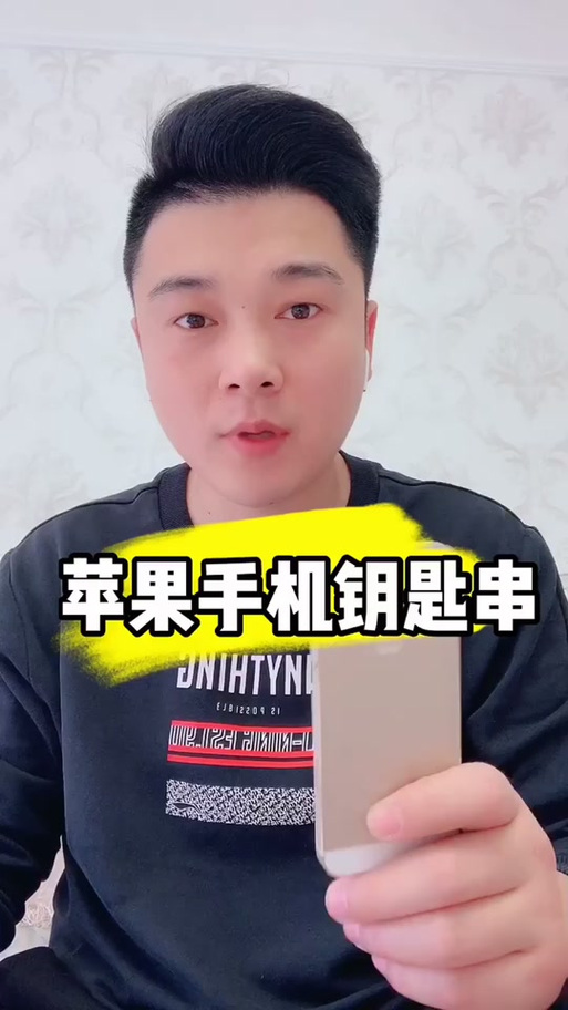 苹果手机密钥截图