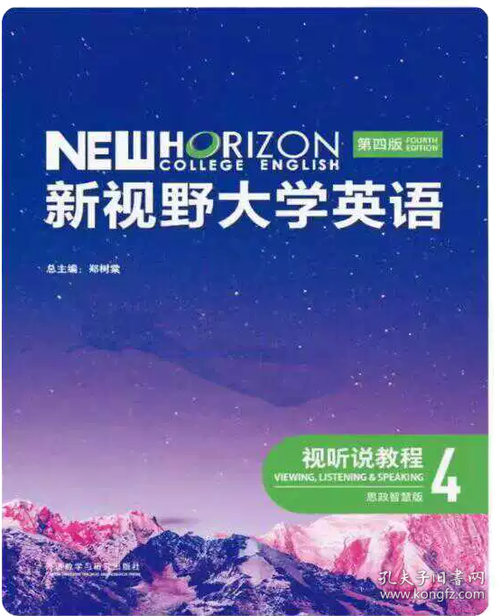 新视野大学英语4电子课本图标