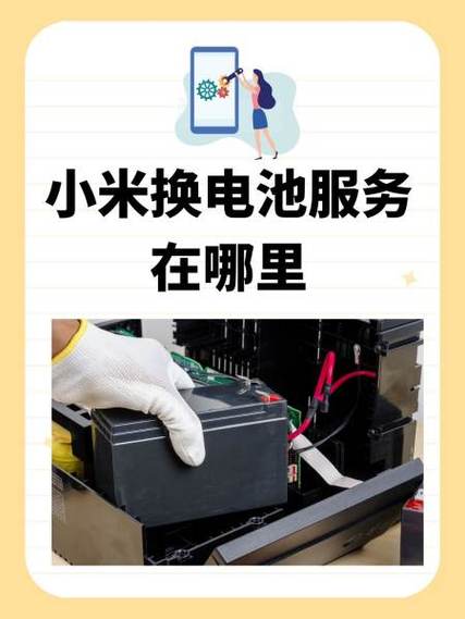 小米专卖店能换电池吗图标