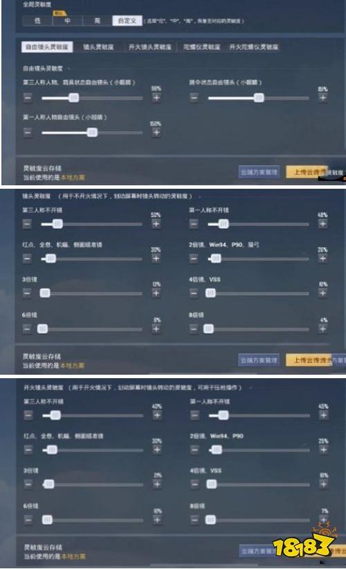 和平精英灵敏度大全图标
