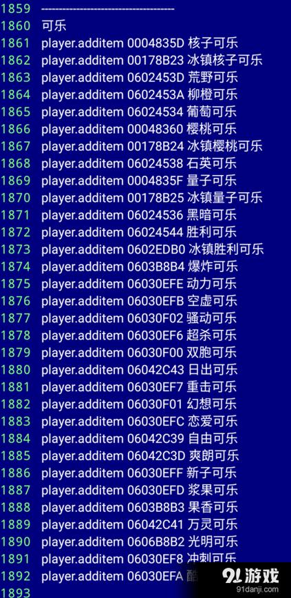 辐射4常用代码大全缩略图
