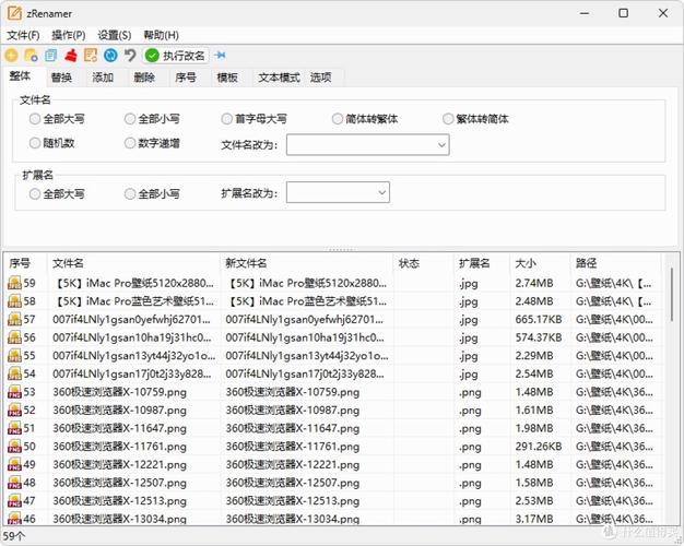光速批量重命名软件破解版游戏截图
