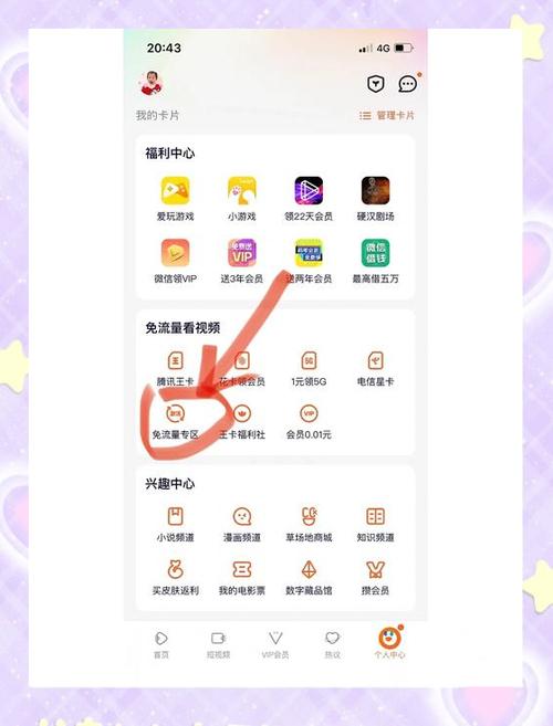 为什么免流了还扣流量缩略图