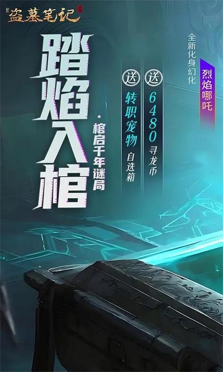 新盗墓笔记手游兑换码礼包领取