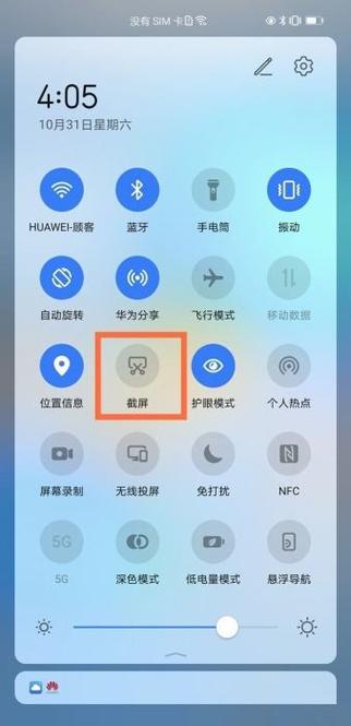 华为畅享10s怎么截图