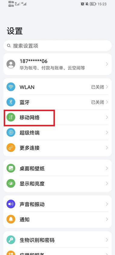 华为荣耀热点怎么设置截图