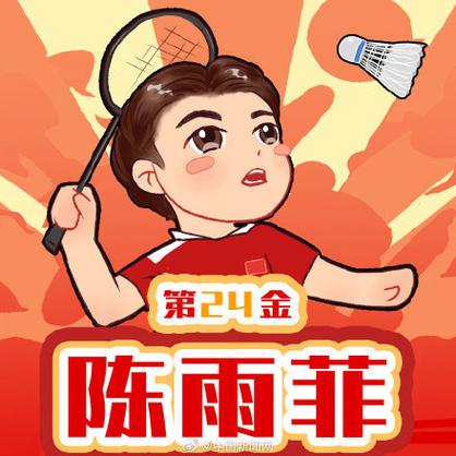陈雨菲漫画截图