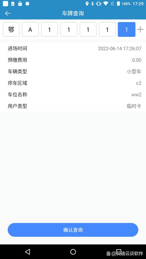 零零汽查询怎么收费