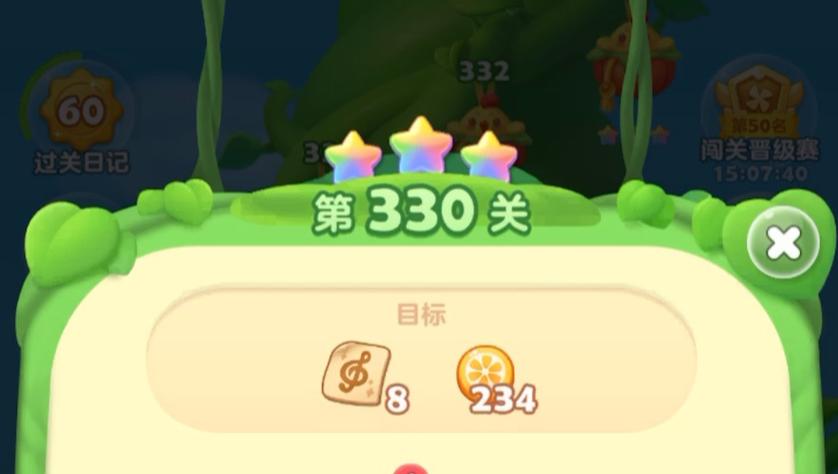 开心消消乐精英关330关