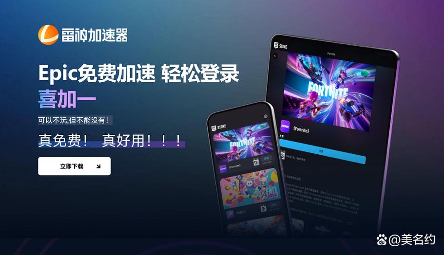 epic商城app缩略图