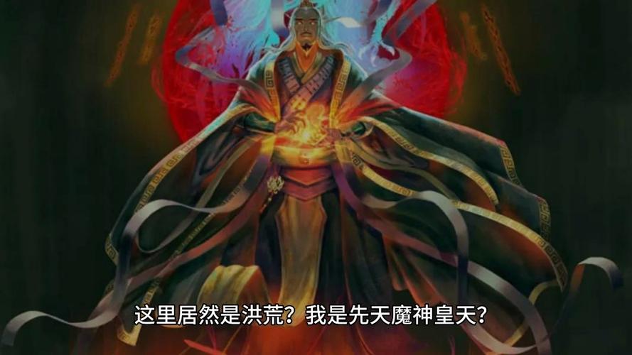 洪荒:吾乃大神尊