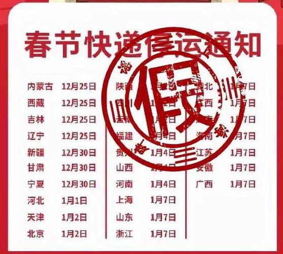 百世快递春节停运时间