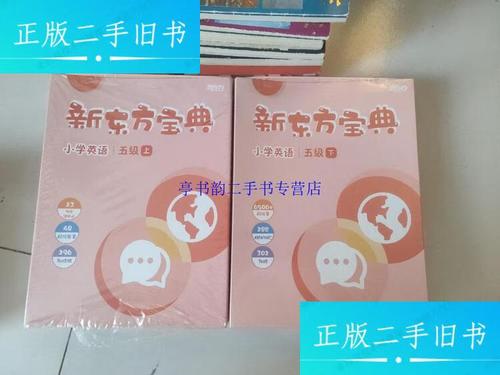 新东方小学英语教材截图